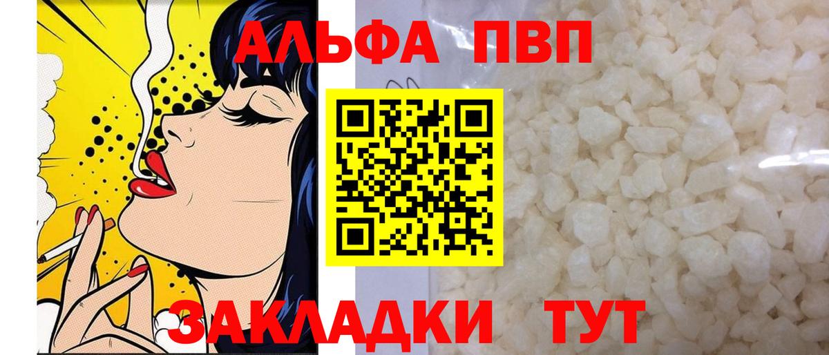 Корсаков  наркошоп  Alfa_PVP Соль  Вход с VPN  Альфа ПВП СК 