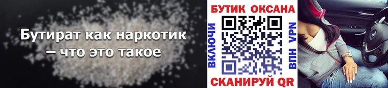БУТИРАТ 1.4BDO Корсаков