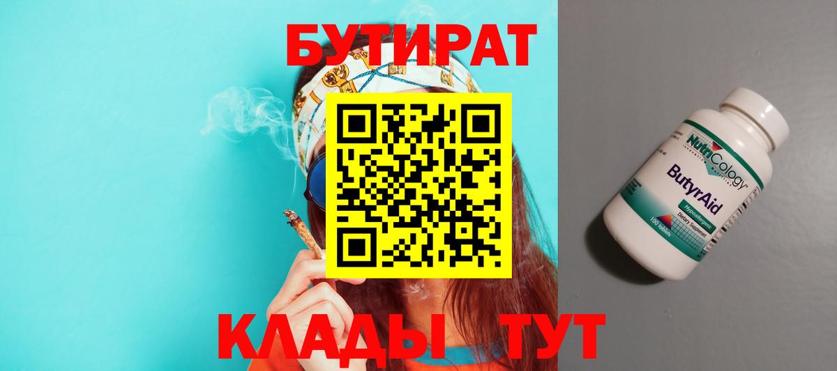 Бутират  Бутират оксана  Вход с VPN  Корсаков 