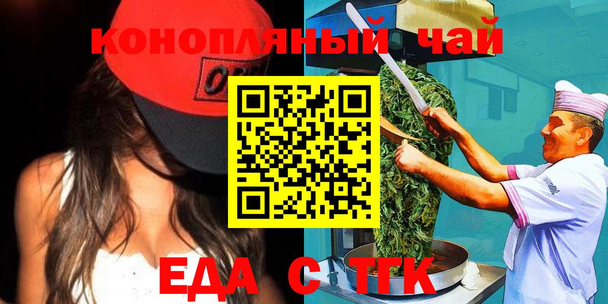 Корсаков  Еда ТГК конопля  Вход с VPN 
