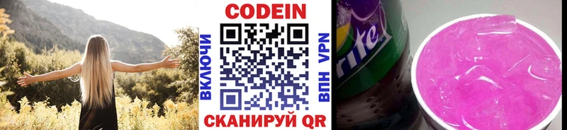 Кодеин Purple Drank Корсаков