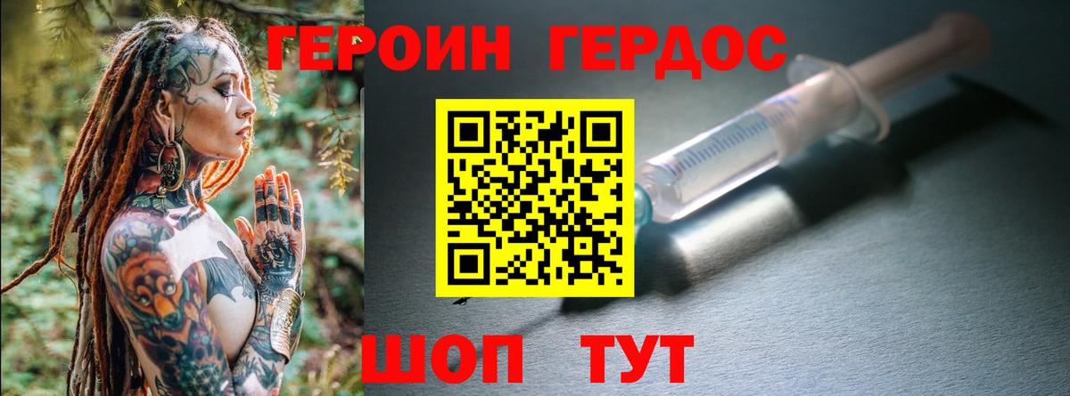 Героин Heroin Корсаков