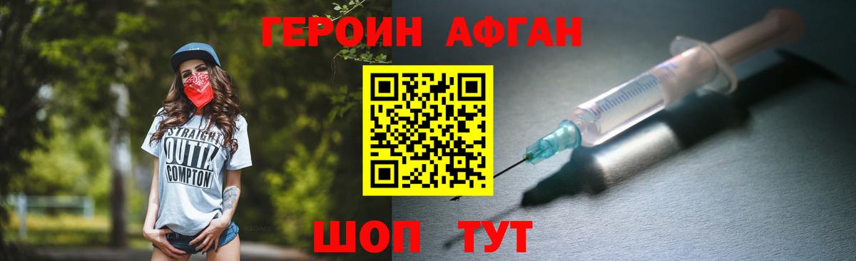 Корсаков  Героин  Вход с VPN  ГЕРОИН Афган 