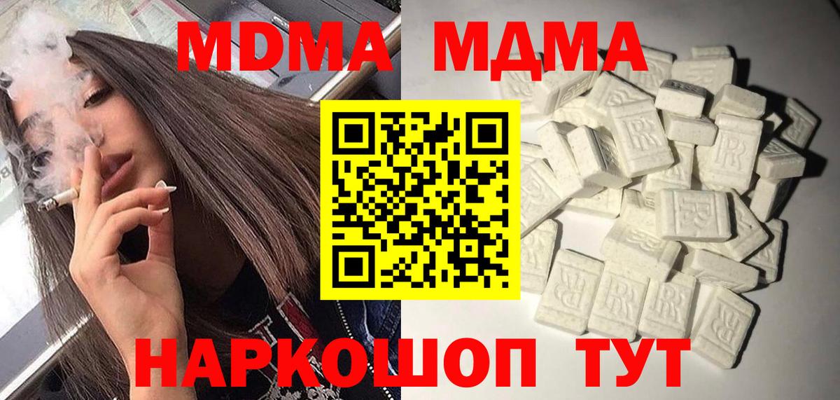 МДМА Molly  Вход с VPN  Корсаков  МДМА VHQ 