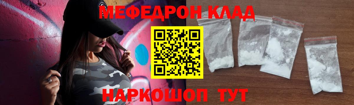 Мефедрон mephedrone  Мефедрон  Корсаков  МЯУ-МЯУ 4 MMC  Вход с VPN 