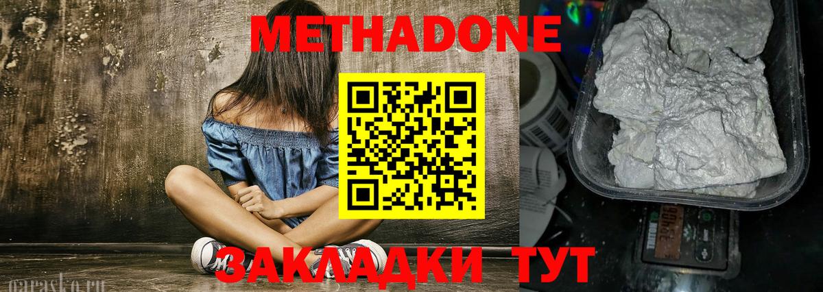 МЕТАДОН VHQ  Метадон мёд  Корсаков  Вход с VPN 